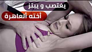 يغتصب و يبتز أخته ألعاهرة – xnxx محارم مترجم