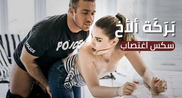 بركة الاخ - فلم سكس مترجم كامل