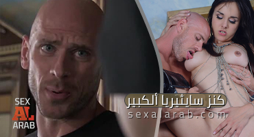 كنز سايثيريا ألكبير - سكس مترجم