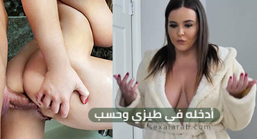 أدخله في طيزي وحسب - سكس مترجم | أمهات, محارم