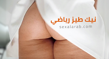 نيك طيز رياضي - سكس مترجم | تدليك, مساج