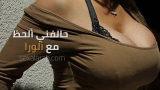 حالفني ألحظ مع ألورا - سكس مترجم | دعارة, عاهرات