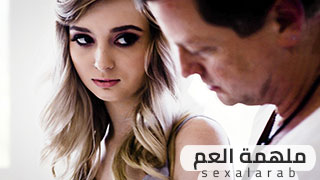 ملهمةُ ألعم - سكس مترجم | محارم, أستغلال