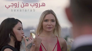 هروب من زوجي - سكس مترجم