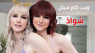 ويب كام مبلل - سكس مترجم | شواذ