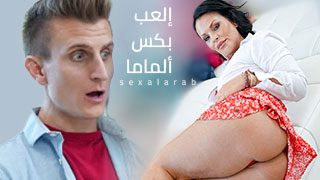 إلعب بكس ألماما - سكس مترجم