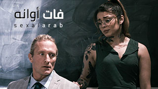 فات أوانه – سكس مترجم