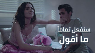 ستفعل تماماً ما أقول – سكس مترجم