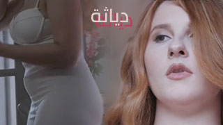 دياثة في يوم مُمطر – سكس مترجم