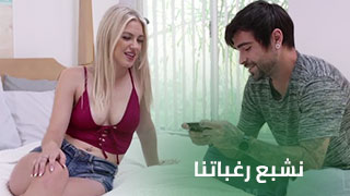 نشبع رغباتنا قبل الوداع – سكس مترجم