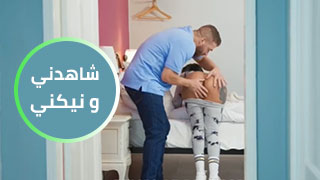 شاهدني و نيكني - سكس مترجم