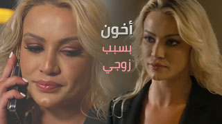 أخون بسبب زوجي - سكس مترجم