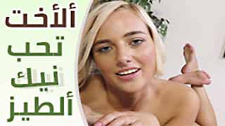 تزور اخوها من اجل نيك الطيز | سكس مترجم