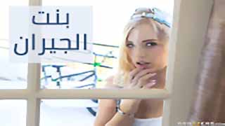 بنت الجيران تجرب نيك الطيز لاول مره | سكس مترجم