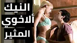 النيك الاخوي المثير | سكس مترجم