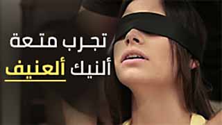 تجرب متعة النيك العنيف | سكس اغتصاب مترجم