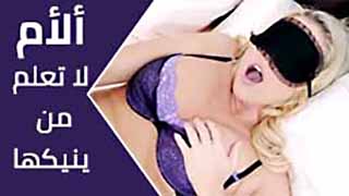 زنا محارم مترجم - ألأم لا تعلم من ينيكها